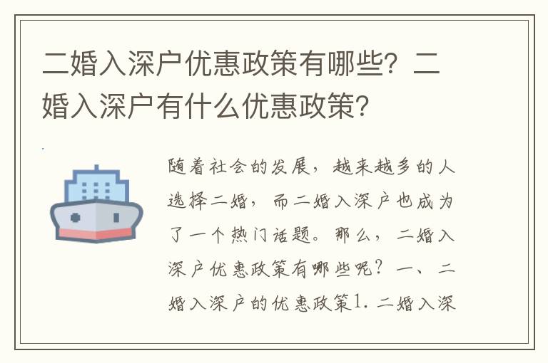 二婚入深戶優(yōu)惠政策有哪些？二婚入深戶有什么優(yōu)惠政策？