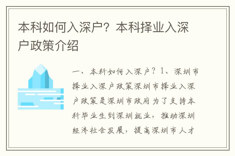 本科如何入深戶？本科擇業入深戶政策介紹