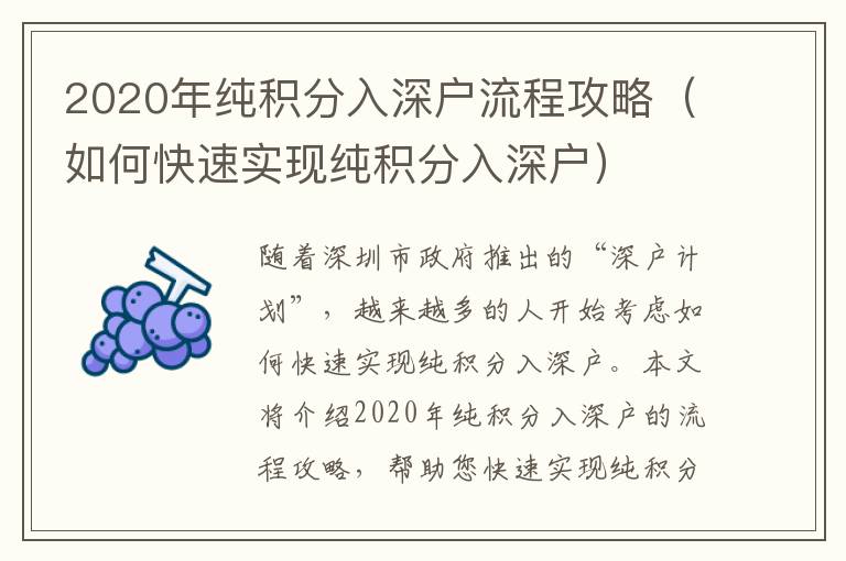 2020年純積分入深戶流程攻略（如何快速實(shí)現(xiàn)純積分入深戶）