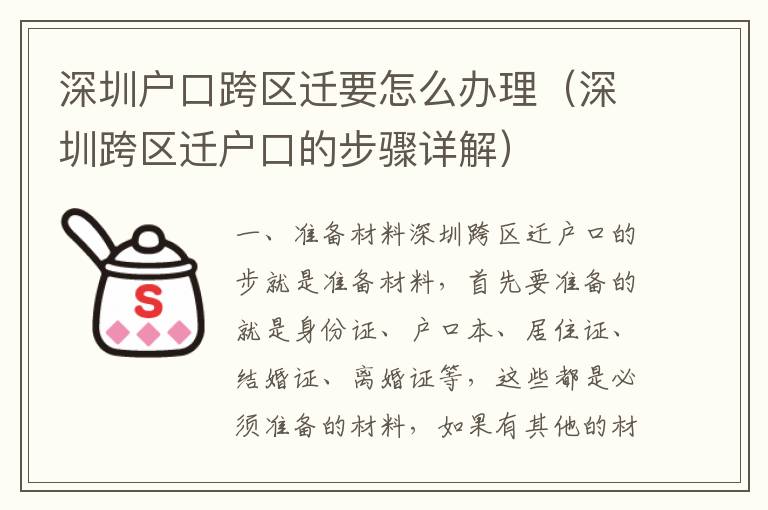 深圳戶口跨區遷要怎么辦理（深圳跨區遷戶口的步驟詳解）