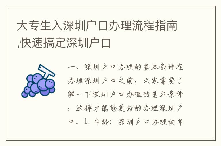 大專(zhuān)生入深圳戶口辦理流程指南,快速搞定深圳戶口