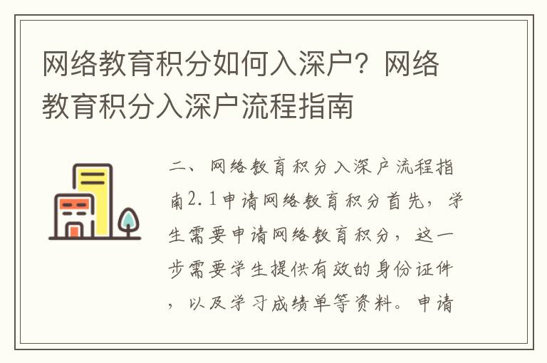 網(wǎng)絡(luò)教育積分如何入深戶？網(wǎng)絡(luò)教育積分入深戶流程指南
