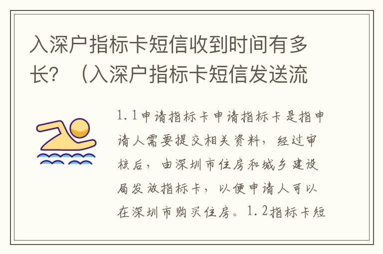 入深戶指標卡短信收到時間有多長？（入深戶指標卡短信發送流程詳解）