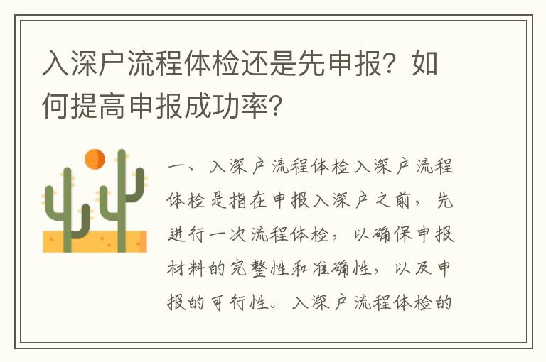 入深戶流程體檢還是先申報？如何提高申報成功率？