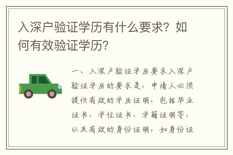 入深戶驗(yàn)證學(xué)歷有什么要求？如何有效驗(yàn)證學(xué)歷？