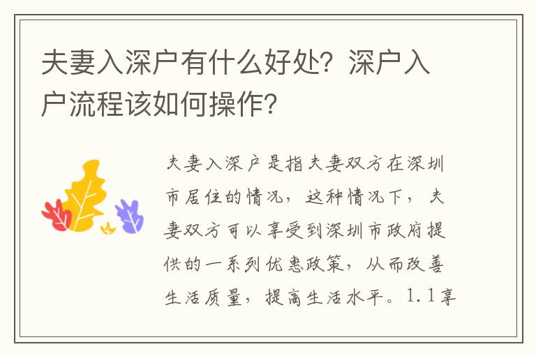 夫妻入深戶有什么好處？深戶入戶流程該如何操作？
