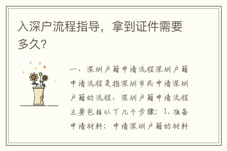 入深戶流程指導，拿到證件需要多久？