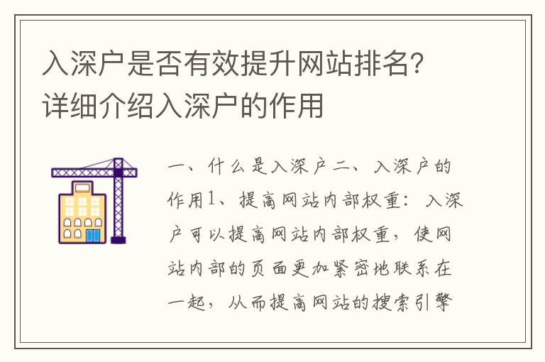 入深戶是否有效提升網(wǎng)站排名？詳細(xì)介紹入深戶的作用