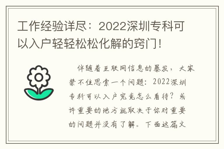 工作經驗詳盡：2022深圳?？瓶梢匀霊糨p輕松松化解的竅門！