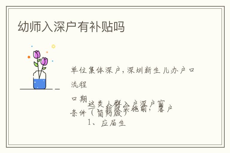 幼師入深戶有補(bǔ)貼嗎