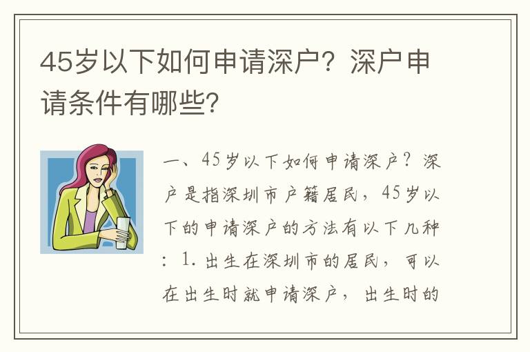 45歲以下如何申請(qǐng)深戶？深戶申請(qǐng)條件有哪些？
