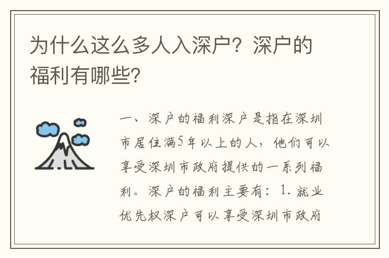 為什么這么多人入深戶？深戶的福利有哪些？