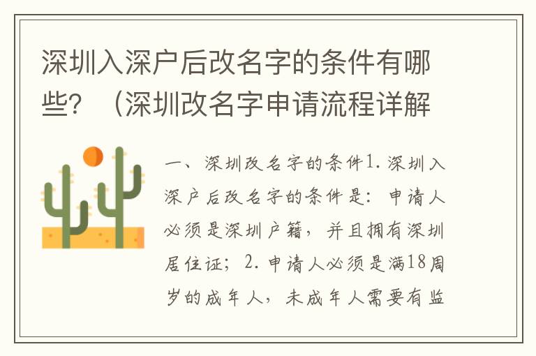深圳入深戶后改名字的條件有哪些？（深圳改名字申請(qǐng)流程詳解）