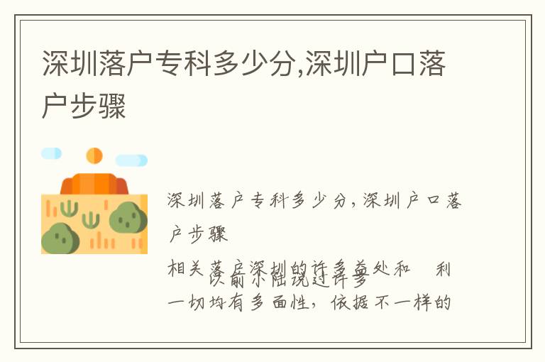 深圳落戶?？贫嗌俜?深圳戶口落戶步驟
