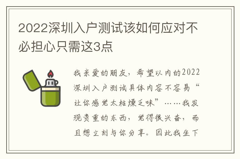 2022深圳入戶測(cè)試該如何應(yīng)對(duì)不必?fù)?dān)心只需這3點(diǎn)