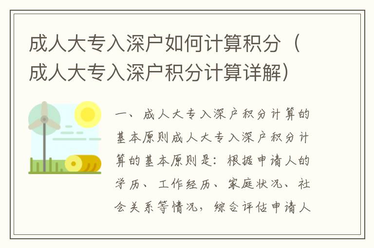 成人大專入深戶如何計(jì)算積分（成人大專入深戶積分計(jì)算詳解）