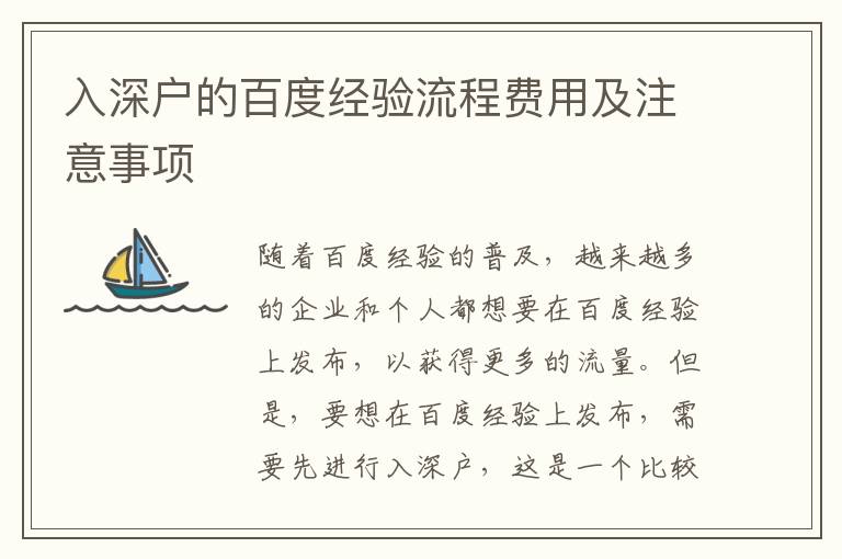 入深戶的百度經(jīng)驗流程費用及注意事項