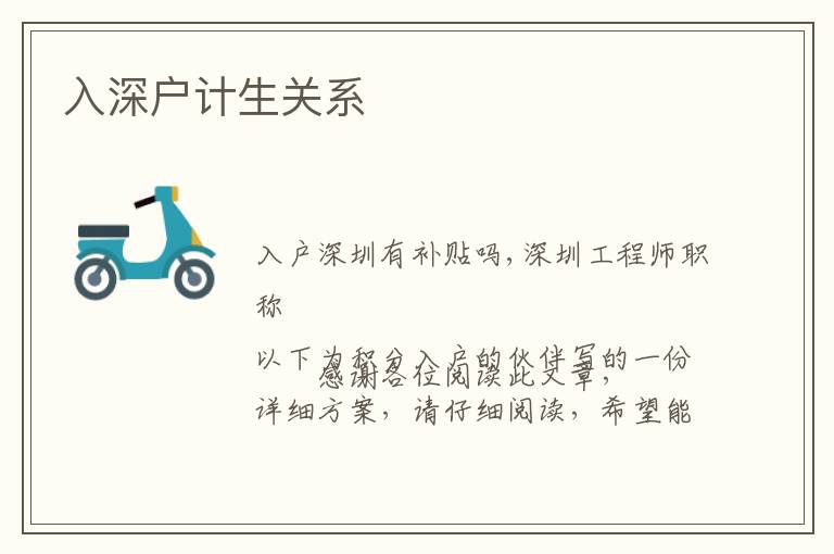 入深戶計生關(guān)系