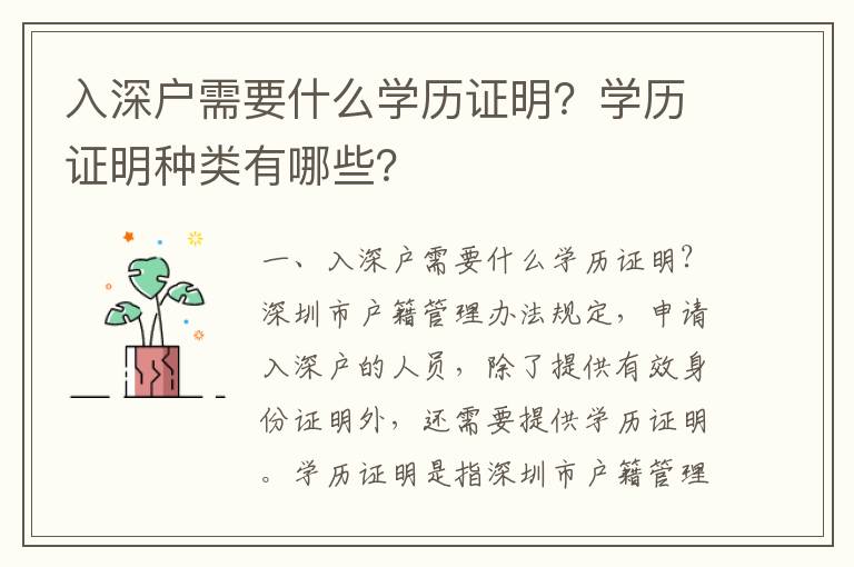 入深戶需要什么學(xué)歷證明？學(xué)歷證明種類有哪些？