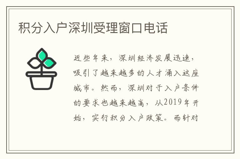 積分入戶深圳受理窗口電話