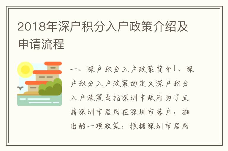 2018年深戶積分入戶政策介紹及申請(qǐng)流程