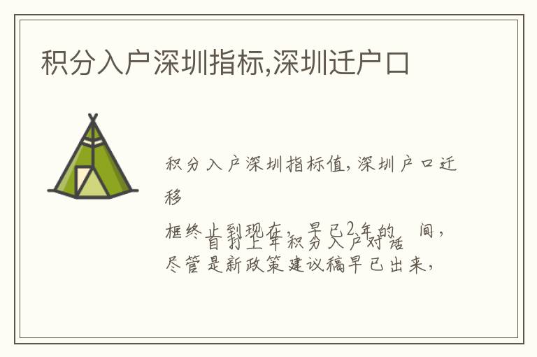積分入戶深圳指標(biāo),深圳遷戶口