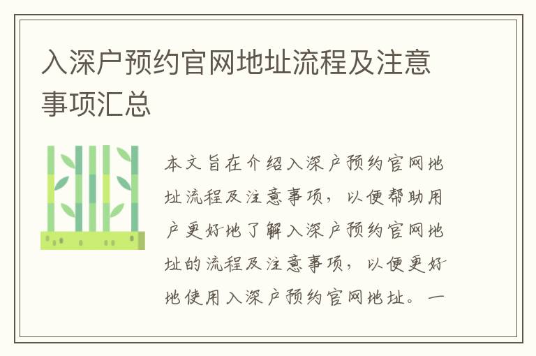 入深戶預(yù)約官網(wǎng)地址流程及注意事項匯總