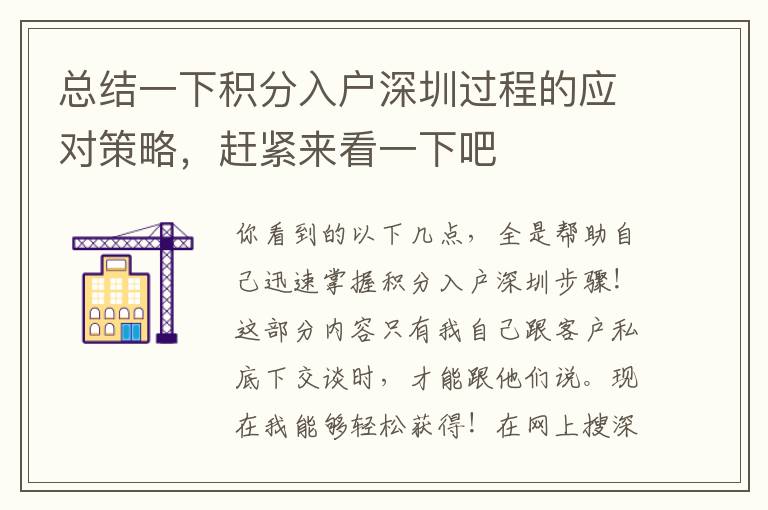 總結一下積分入戶深圳過程的應對策略，趕緊來看一下吧