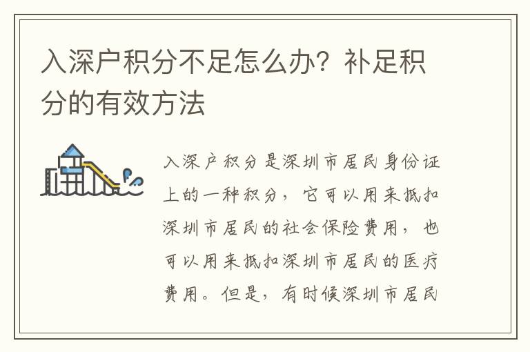 入深戶積分不足怎么辦？補(bǔ)足積分的有效方法