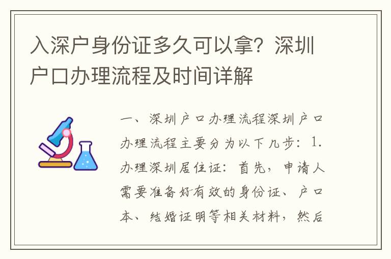 入深戶身份證多久可以拿？深圳戶口辦理流程及時(shí)間詳解