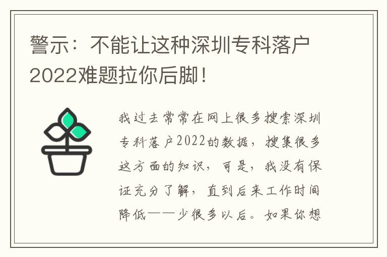 警示：不能讓這種深圳?？坡鋺?022難題拉你后腳！
