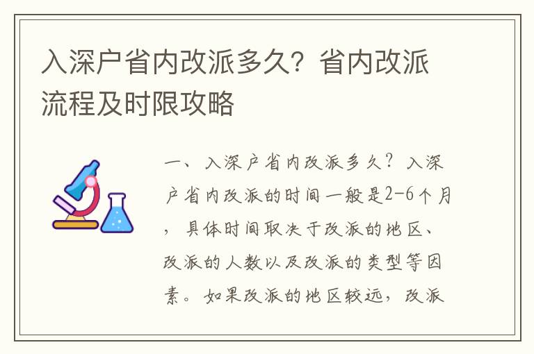 入深戶省內(nèi)改派多久？省內(nèi)改派流程及時限攻略