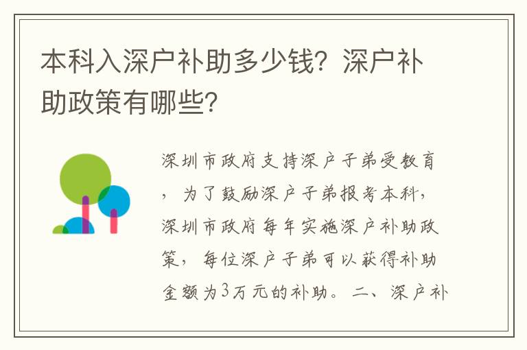 本科入深戶補助多少錢？深戶補助政策有哪些？