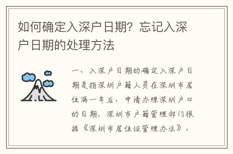 如何確定入深戶日期？忘記入深戶日期的處理方法