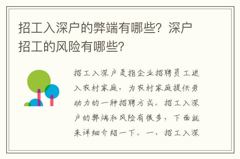 招工入深戶的弊端有哪些？深戶招工的風險有哪些？