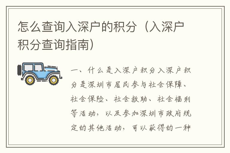 怎么查詢?nèi)肷顟舻姆e分（入深戶積分查詢指南）