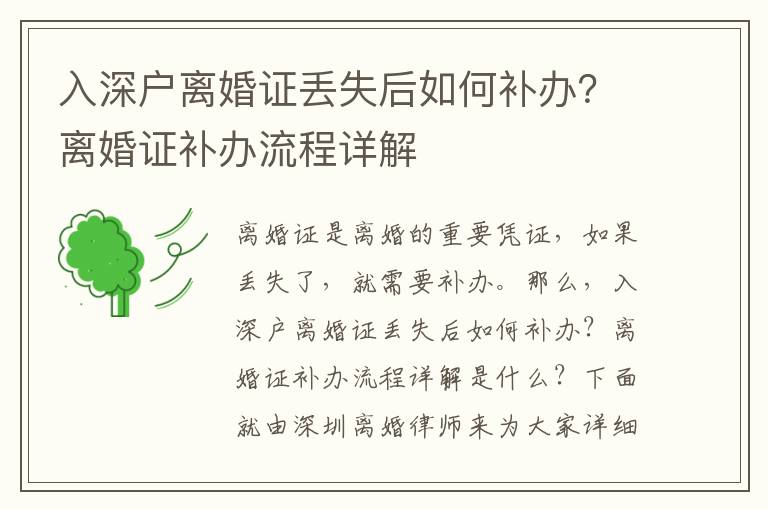 入深戶離婚證丟失后如何補(bǔ)辦？離婚證補(bǔ)辦流程詳解