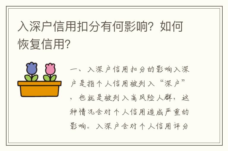入深戶信用扣分有何影響？如何恢復(fù)信用？