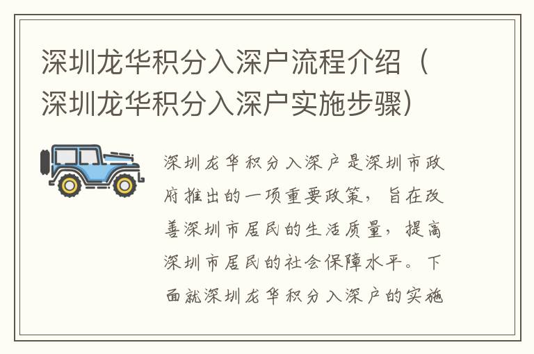 深圳龍華積分入深戶(hù)流程介紹（深圳龍華積分入深戶(hù)實(shí)施步驟）
