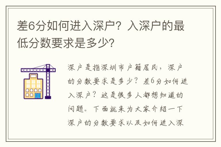 差6分如何進(jìn)入深戶？入深戶的最低分?jǐn)?shù)要求是多少？