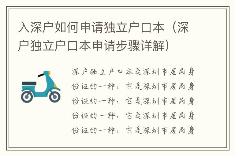 入深戶如何申請獨(dú)立戶口本（深戶獨(dú)立戶口本申請步驟詳解）