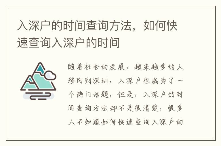 入深戶的時間查詢方法，如何快速查詢?nèi)肷顟舻臅r間