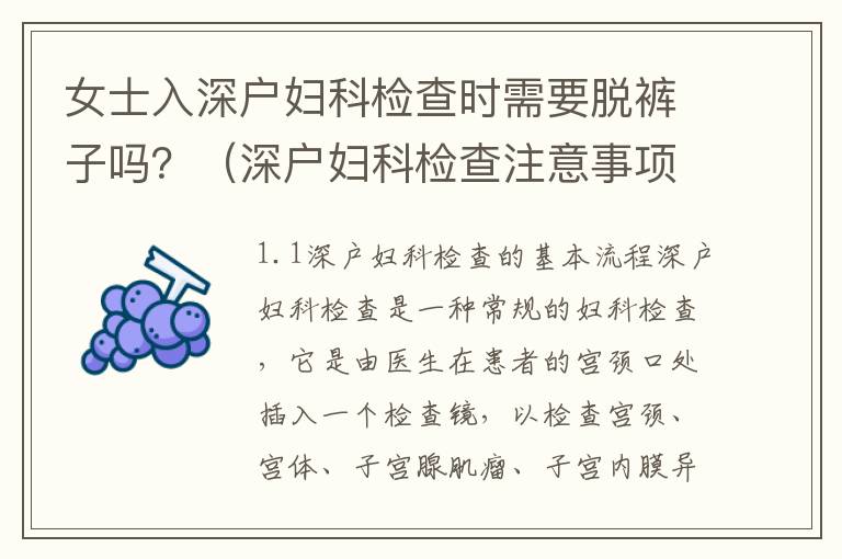 女士入深戶婦科檢查時需要脫褲子嗎？（深戶婦科檢查注意事項(xiàng)）