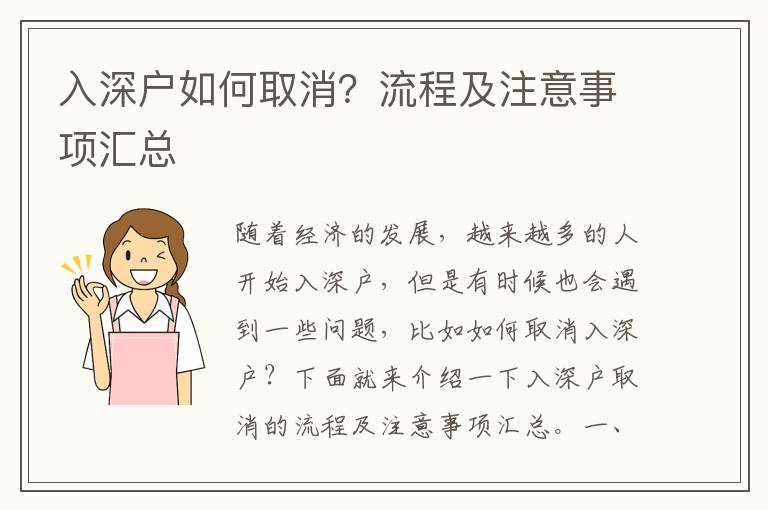 入深戶如何取消？流程及注意事項匯總