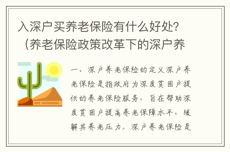 入深戶買養(yǎng)老保險(xiǎn)有什么好處？（養(yǎng)老保險(xiǎn)政策改革下的深戶養(yǎng)老保險(xiǎn)介紹）
