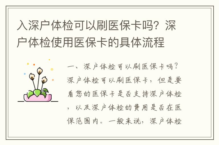 入深戶體檢可以刷醫(yī)保卡嗎？深戶體檢使用醫(yī)保卡的具體流程