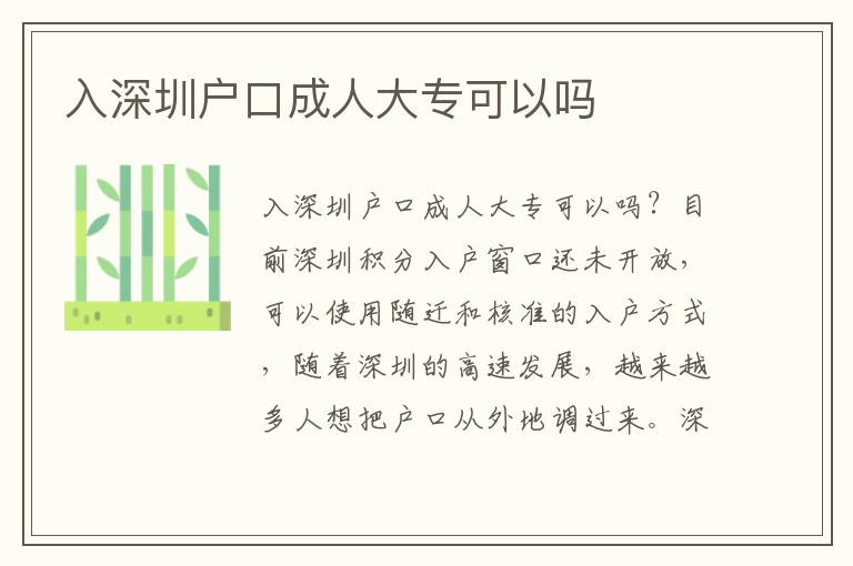 入深圳戶口成人大?？梢詥?></span></a>
    <div   id=