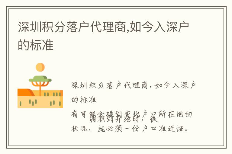 深圳積分落戶代理商,如今入深戶的標(biāo)準(zhǔn)