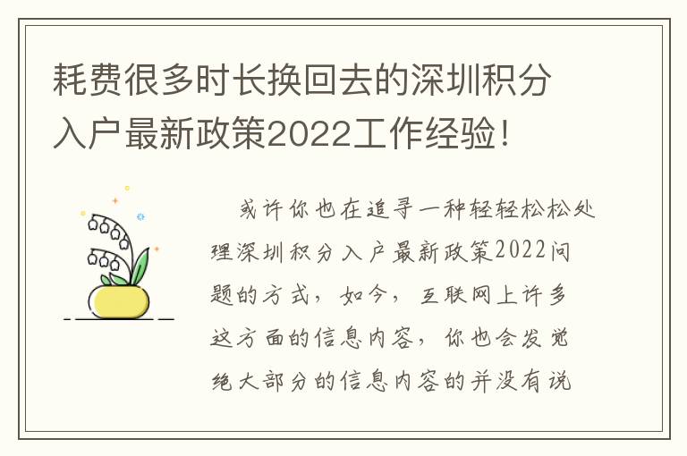 耗費很多時長換回去的深圳積分入戶最新政策2022工作經驗！