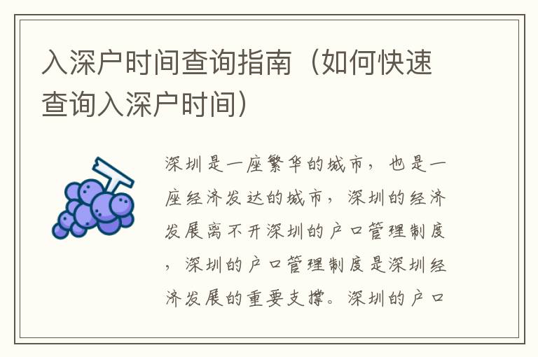 入深戶時間查詢指南（如何快速查詢?nèi)肷顟魰r間）